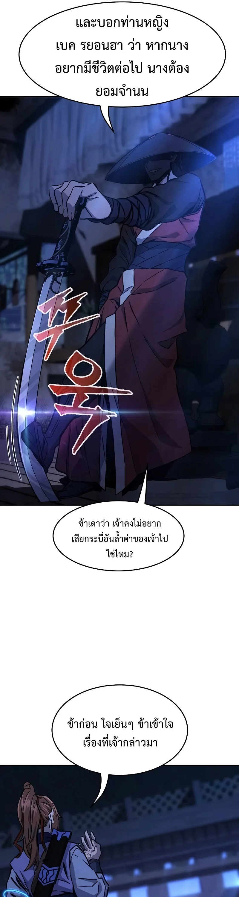 Absolute Sword Sense เซียนสัมผัสดาบ ตอนที่ 73 หน้า 46