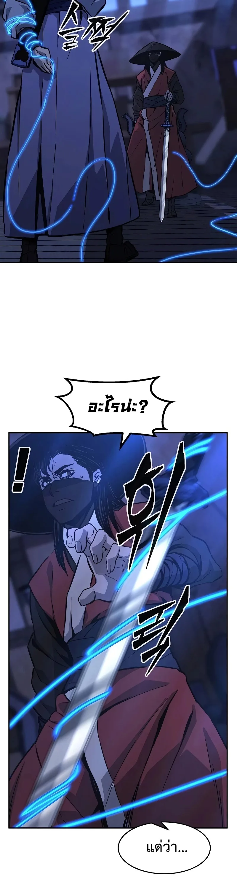 Absolute Sword Sense เซียนสัมผัสดาบ ตอนที่ 73 หน้า 47
