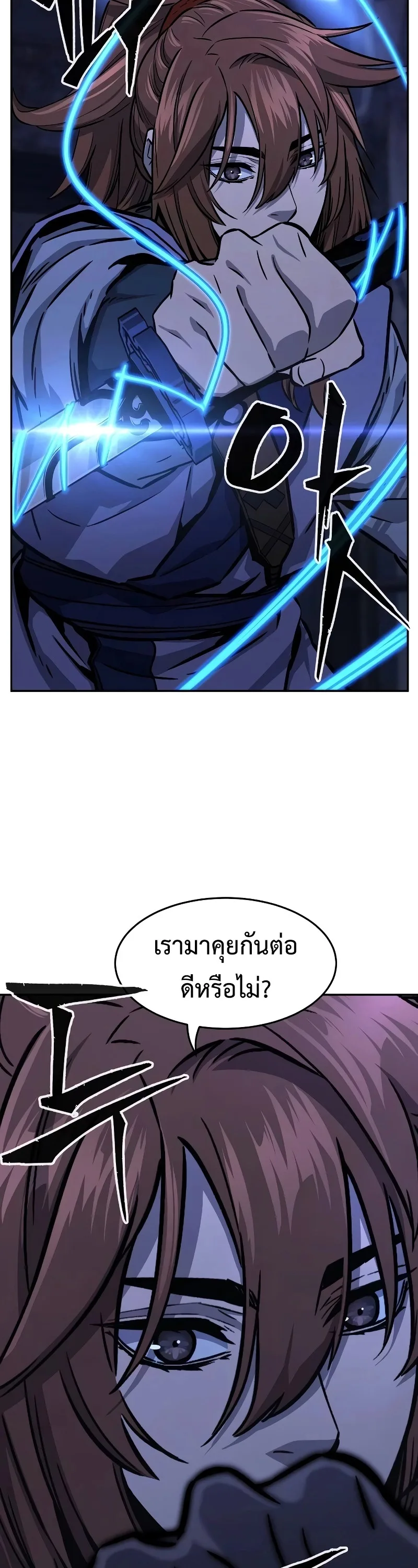 Absolute Sword Sense เซียนสัมผัสดาบ ตอนที่ 73 หน้า 49