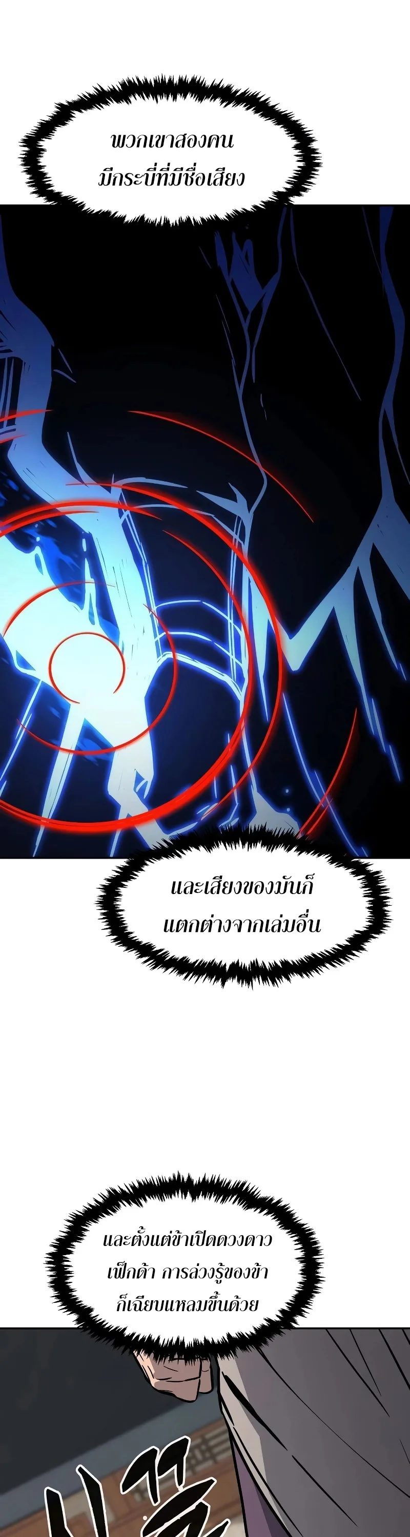 Absolute Sword Sense เซียนสัมผัสดาบ ตอนที่ 73 หน้า 6