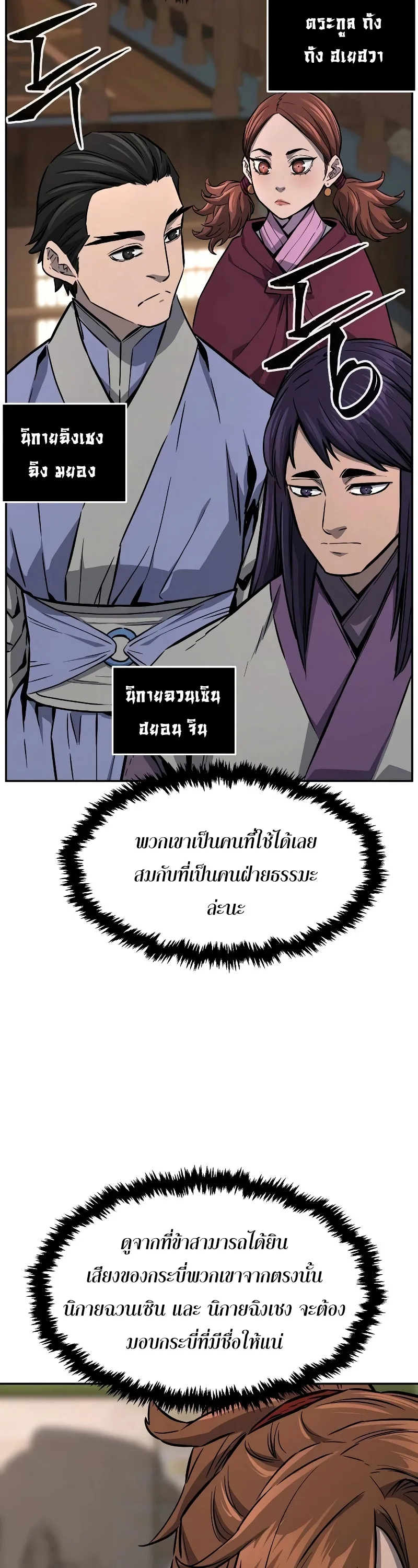 Absolute Sword Sense เซียนสัมผัสดาบ ตอนที่ 73 หน้า 8