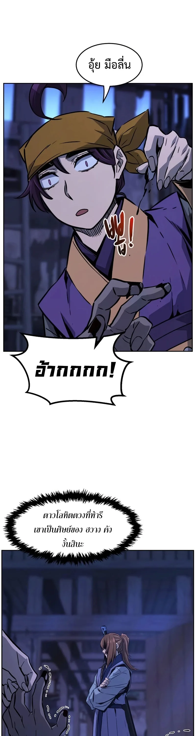 Absolute Sword Sense เซียนสัมผัสดาบ ตอนที่ 74 หน้า 11