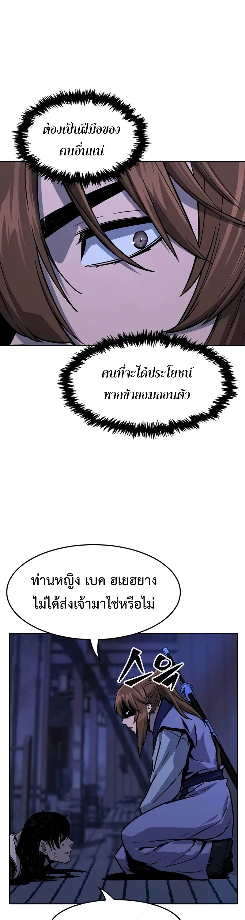 Absolute Sword Sense เซียนสัมผัสดาบ ตอนที่ 74 หน้า 13