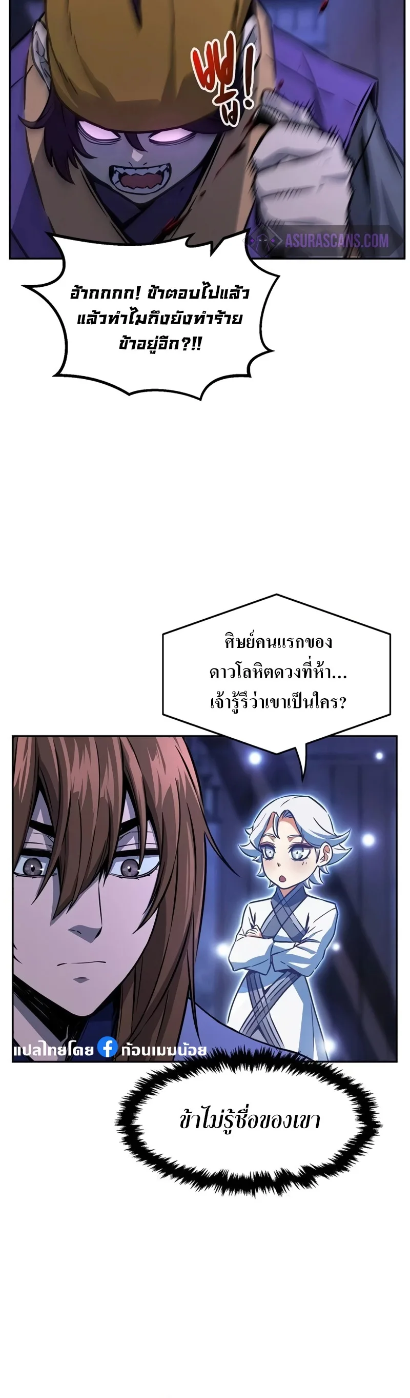 Absolute Sword Sense เซียนสัมผัสดาบ ตอนที่ 74 หน้า 15