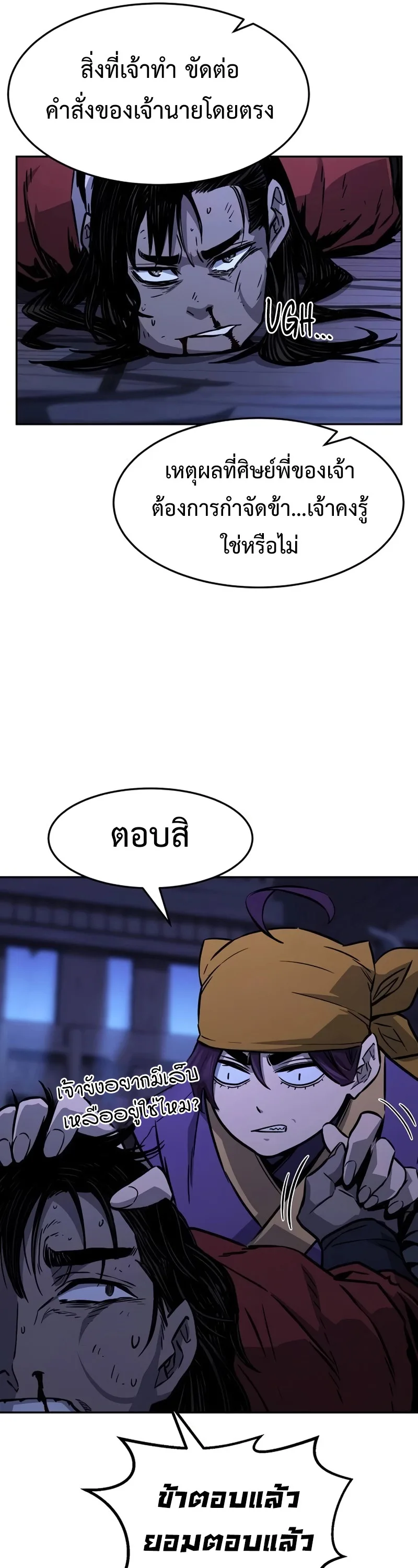 Absolute Sword Sense เซียนสัมผัสดาบ ตอนที่ 74 หน้า 16