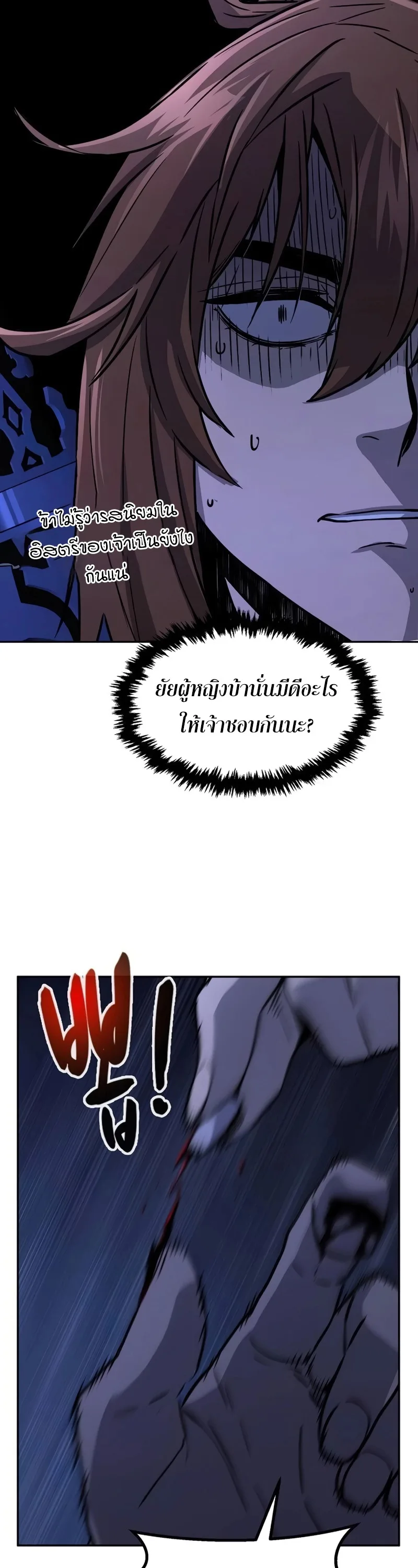 Absolute Sword Sense เซียนสัมผัสดาบ ตอนที่ 74 หน้า 18