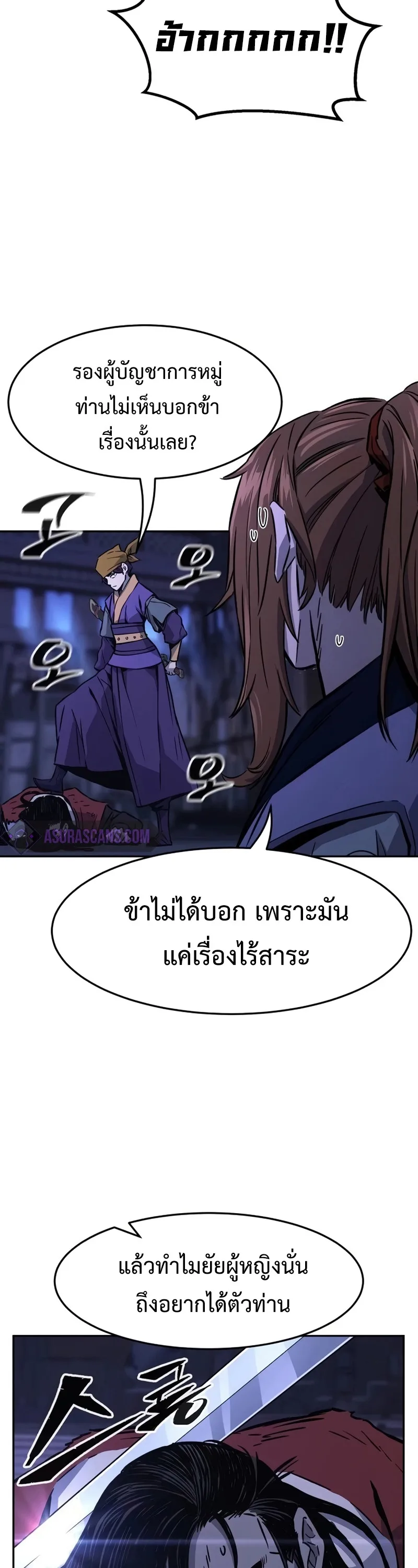 Absolute Sword Sense เซียนสัมผัสดาบ ตอนที่ 74 หน้า 19