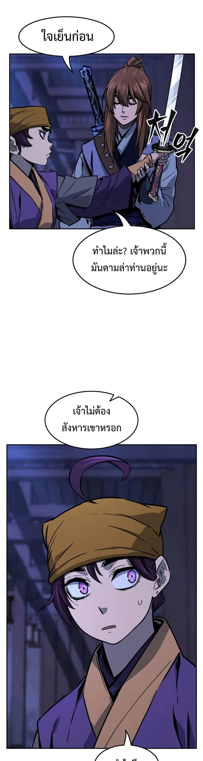 Absolute Sword Sense เซียนสัมผัสดาบ ตอนที่ 74 หน้า 22