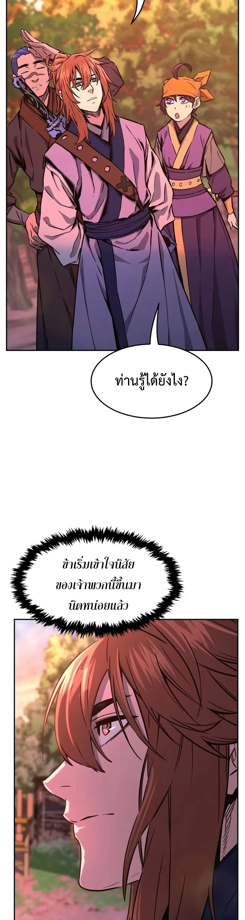 Absolute Sword Sense เซียนสัมผัสดาบ ตอนที่ 74 หน้า 24