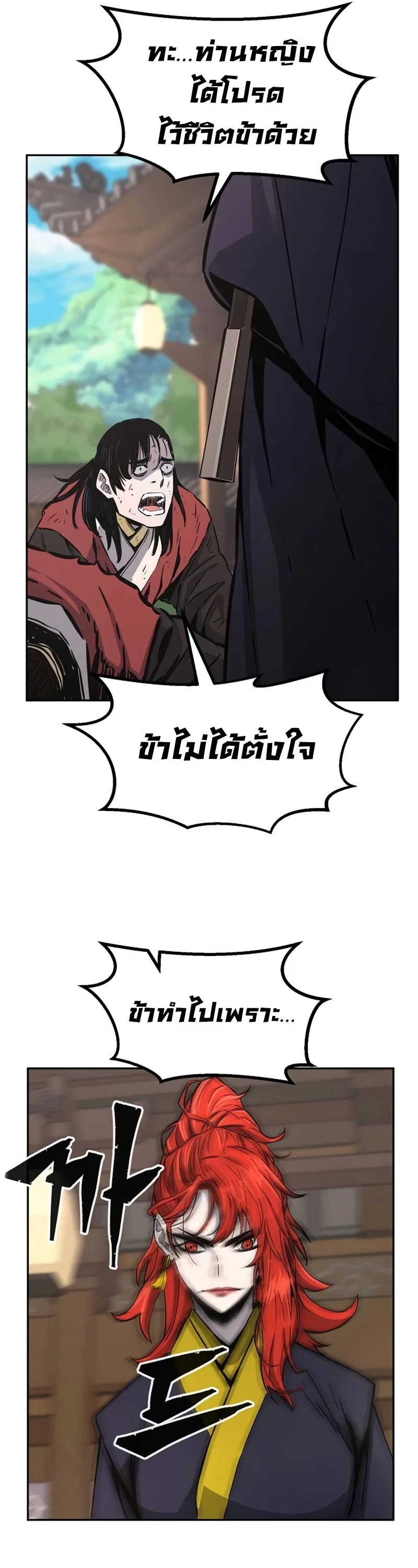 Absolute Sword Sense เซียนสัมผัสดาบ ตอนที่ 74 หน้า 31