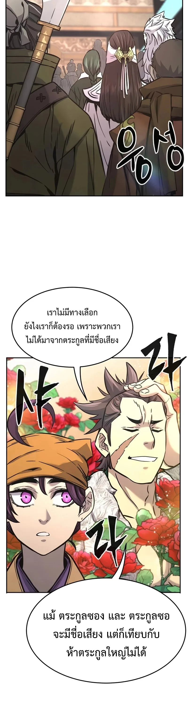 Absolute Sword Sense เซียนสัมผัสดาบ ตอนที่ 74 หน้า 39