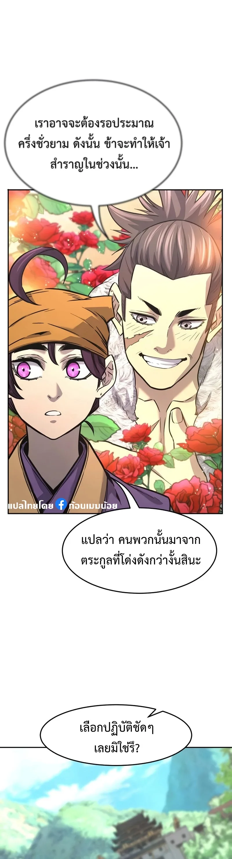 Absolute Sword Sense เซียนสัมผัสดาบ ตอนที่ 74 หน้า 40