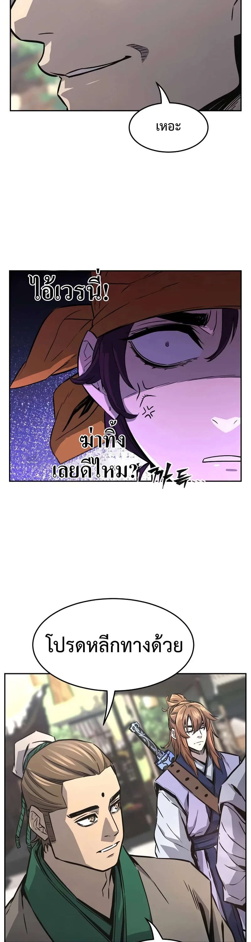 Absolute Sword Sense เซียนสัมผัสดาบ ตอนที่ 74 หน้า 42