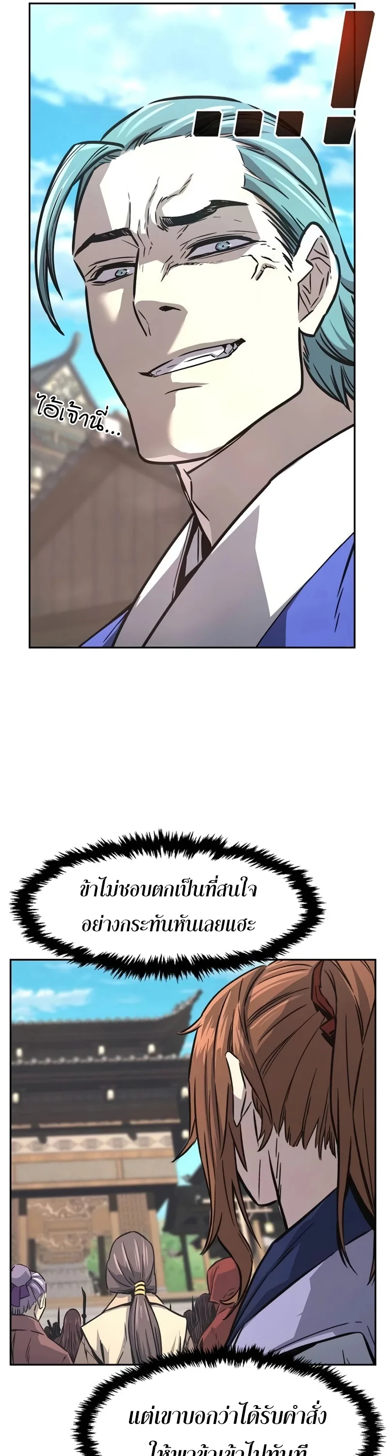 Absolute Sword Sense เซียนสัมผัสดาบ ตอนที่ 74 หน้า 46