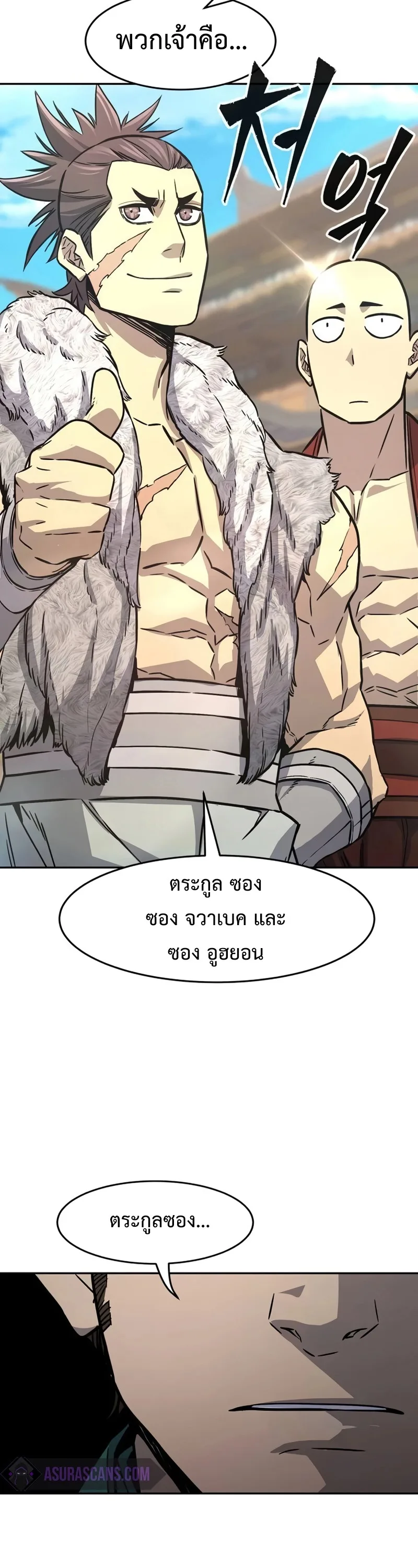 Absolute Sword Sense เซียนสัมผัสดาบ ตอนที่ 74 หน้า 48