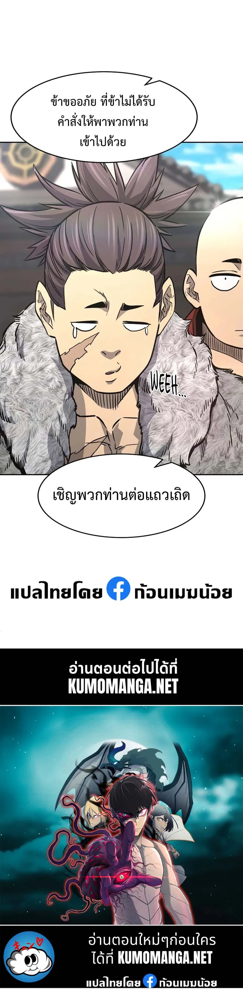 Absolute Sword Sense เซียนสัมผัสดาบ ตอนที่ 74 หน้า 49