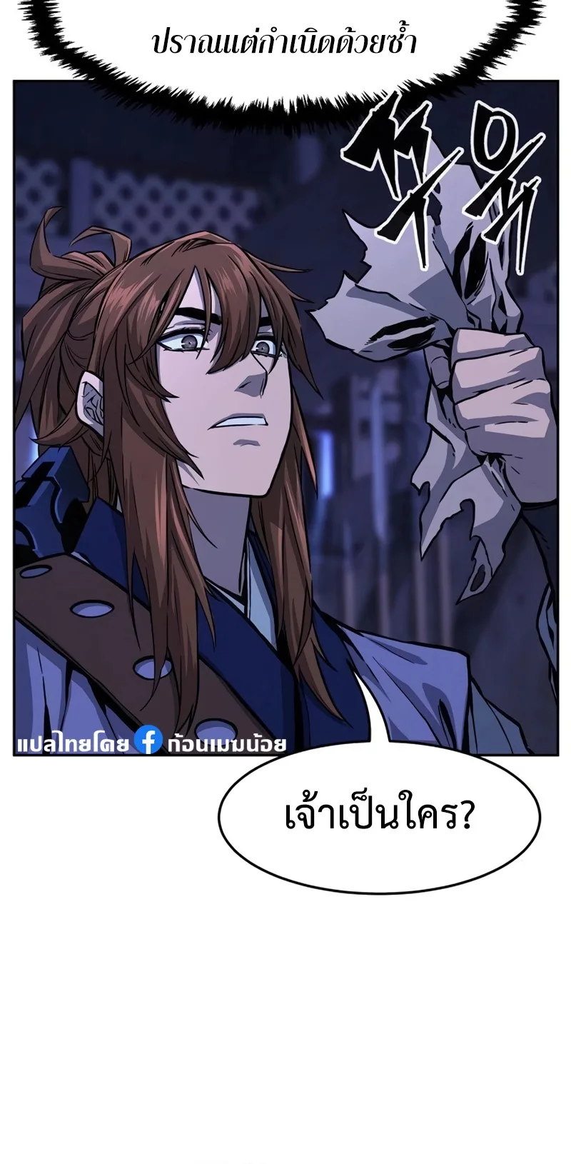 Absolute Sword Sense เซียนสัมผัสดาบ ตอนที่ 74 หน้า 5