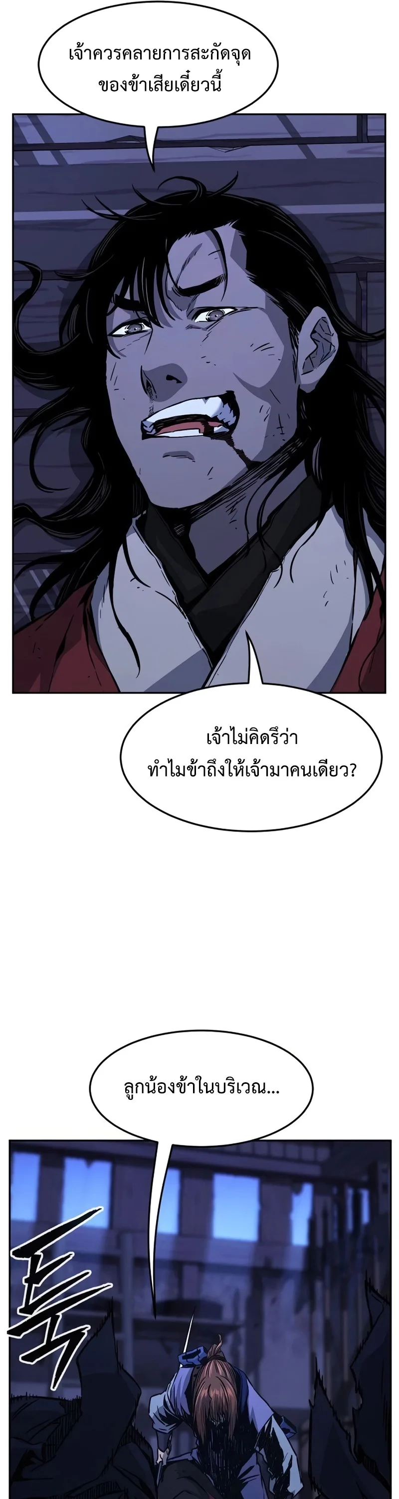 Absolute Sword Sense เซียนสัมผัสดาบ ตอนที่ 74 หน้า 6