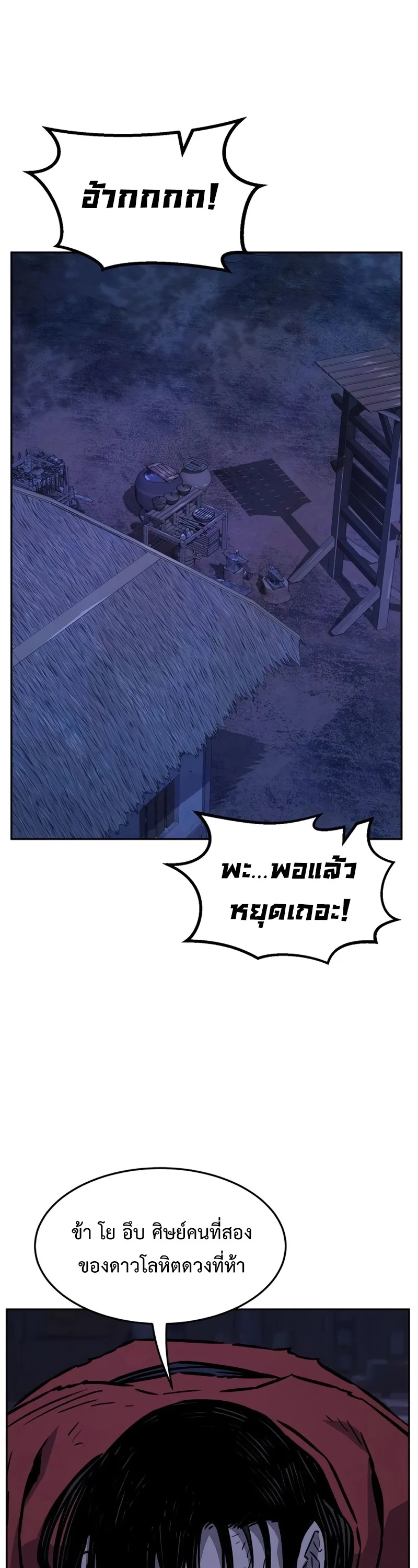 Absolute Sword Sense เซียนสัมผัสดาบ ตอนที่ 74 หน้า 9