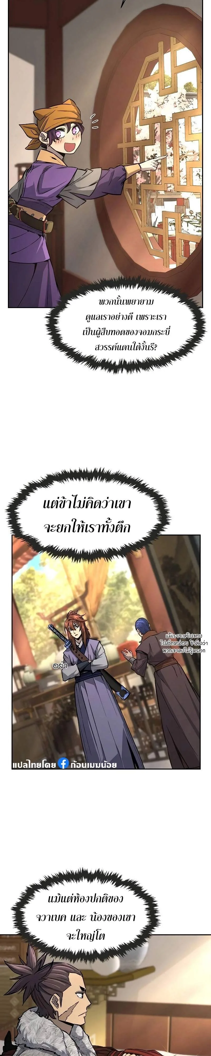 Absolute Sword Sense เซียนสัมผัสดาบ ตอนที่ 75 หน้า 10