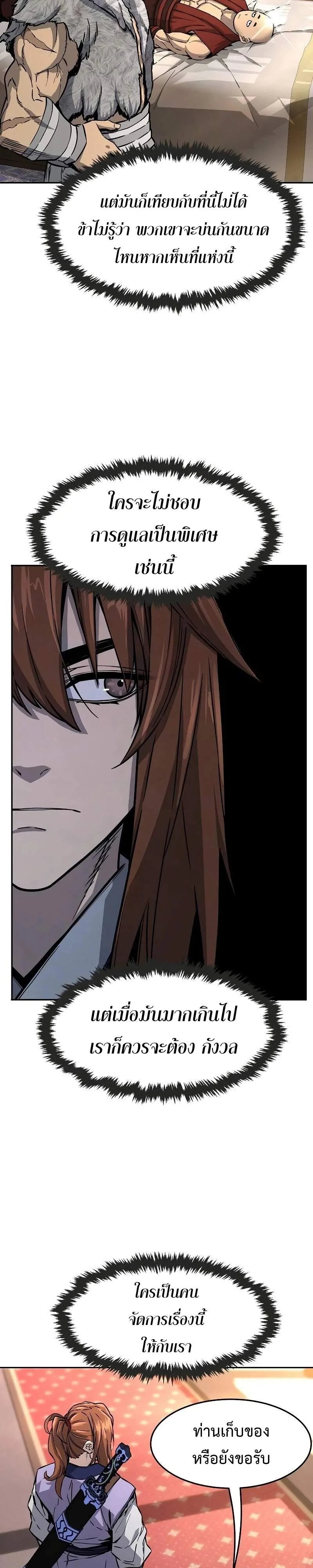 Absolute Sword Sense เซียนสัมผัสดาบ ตอนที่ 75 หน้า 11