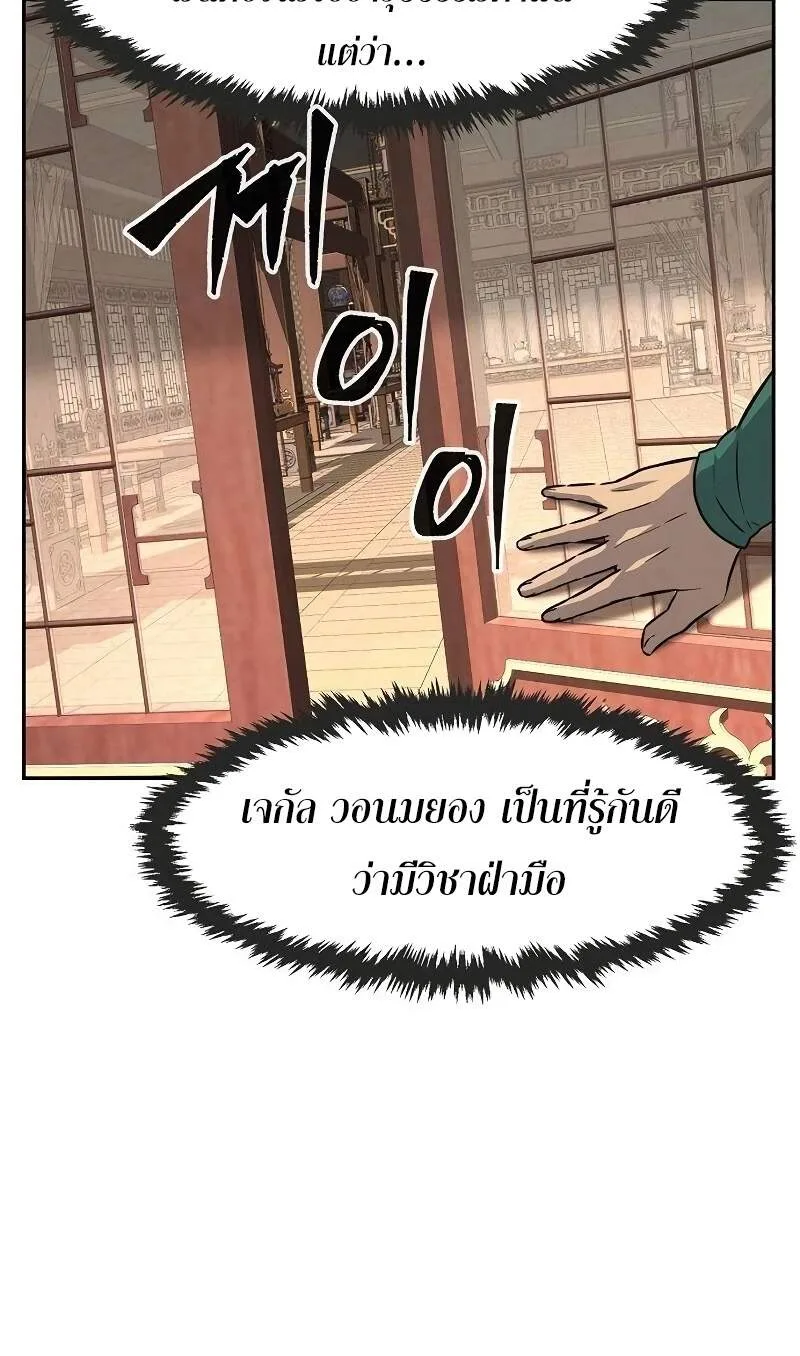 Absolute Sword Sense เซียนสัมผัสดาบ ตอนที่ 75 หน้า 16
