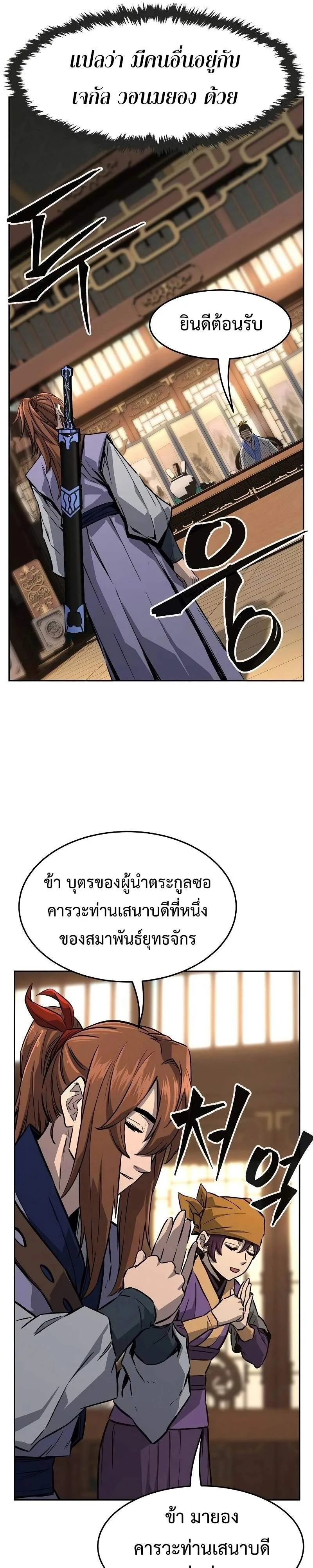 Absolute Sword Sense เซียนสัมผัสดาบ ตอนที่ 75 หน้า 17