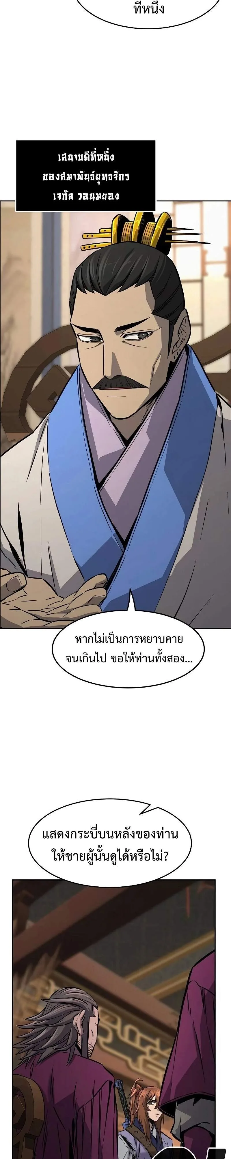 Absolute Sword Sense เซียนสัมผัสดาบ ตอนที่ 75 หน้า 18