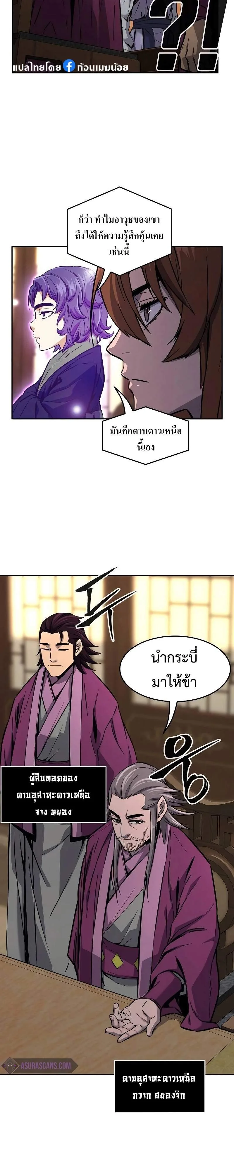 Absolute Sword Sense เซียนสัมผัสดาบ ตอนที่ 75 หน้า 19