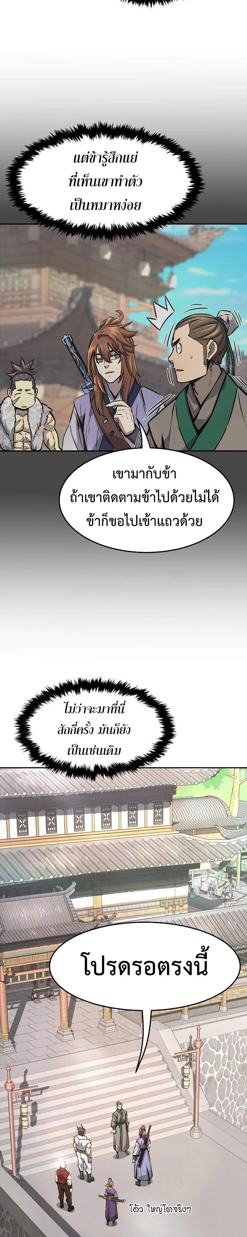 Absolute Sword Sense เซียนสัมผัสดาบ ตอนที่ 75 หน้า 2