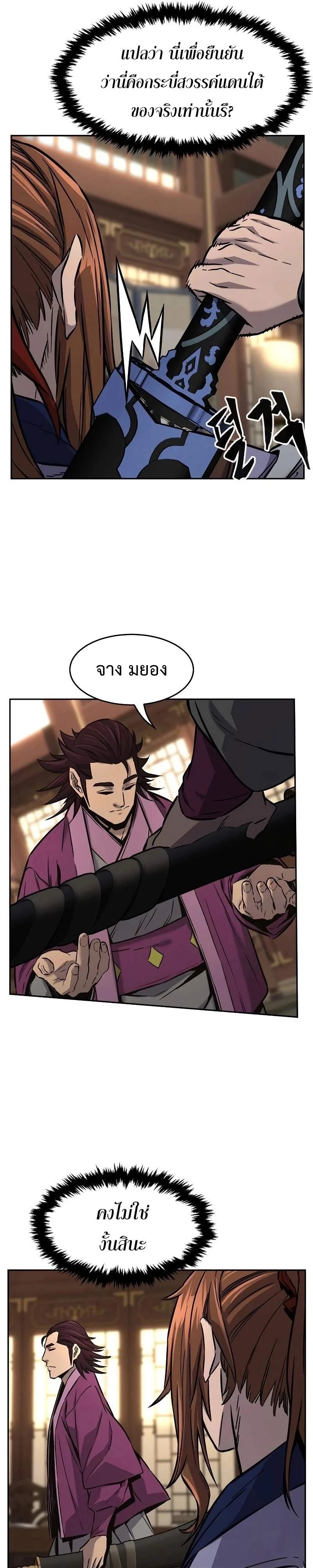 Absolute Sword Sense เซียนสัมผัสดาบ ตอนที่ 75 หน้า 25