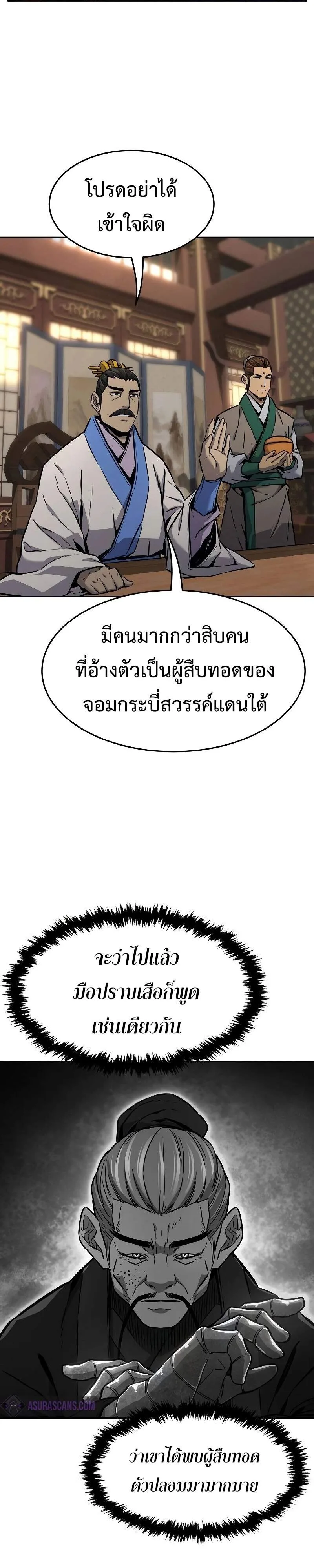 Absolute Sword Sense เซียนสัมผัสดาบ ตอนที่ 75 หน้า 26