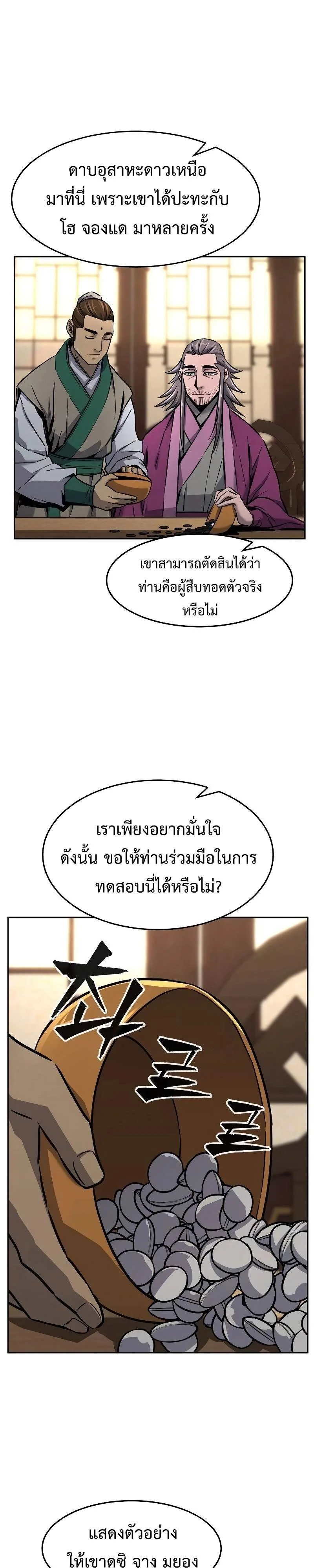 Absolute Sword Sense เซียนสัมผัสดาบ ตอนที่ 75 หน้า 27