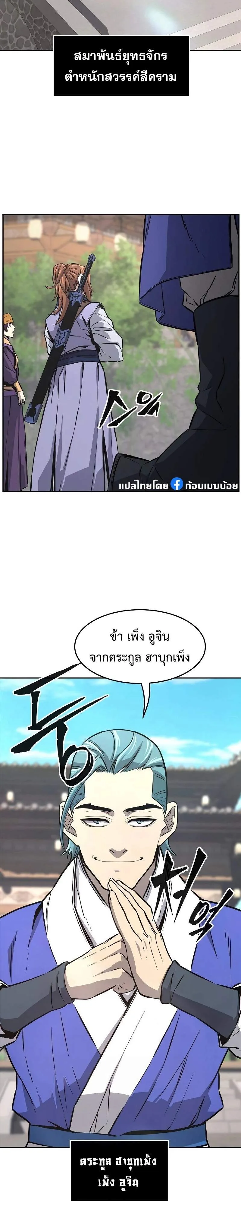 Absolute Sword Sense เซียนสัมผัสดาบ ตอนที่ 75 หน้า 3