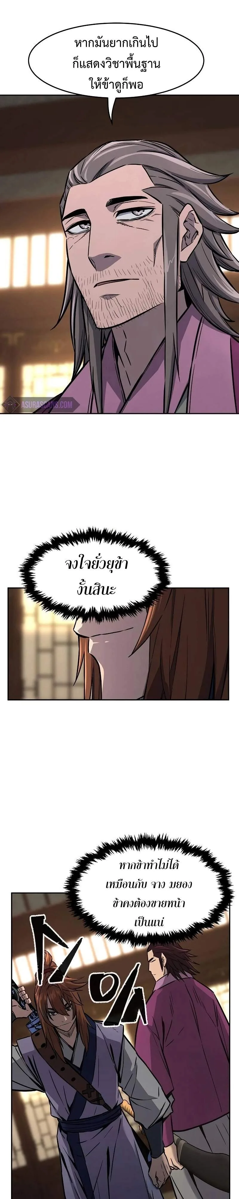 Absolute Sword Sense เซียนสัมผัสดาบ ตอนที่ 75 หน้า 34