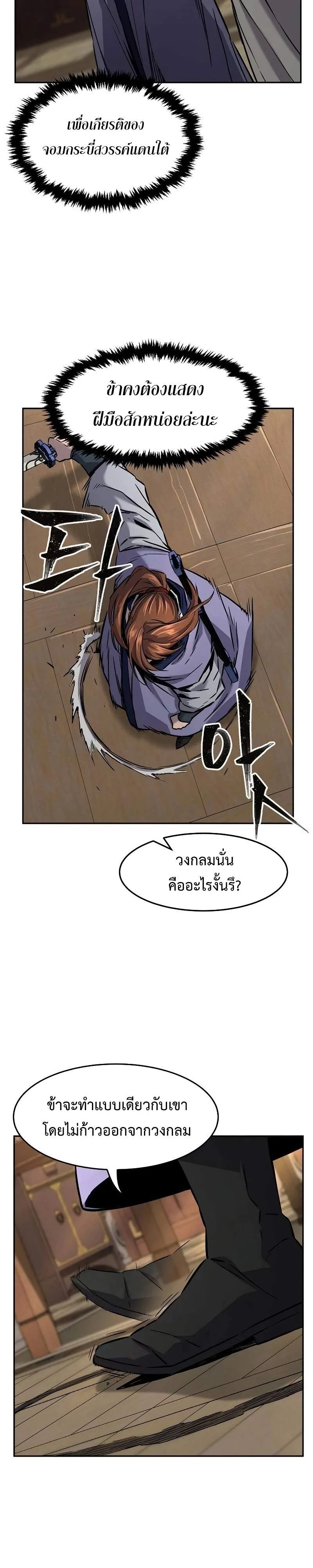 Absolute Sword Sense เซียนสัมผัสดาบ ตอนที่ 75 หน้า 35