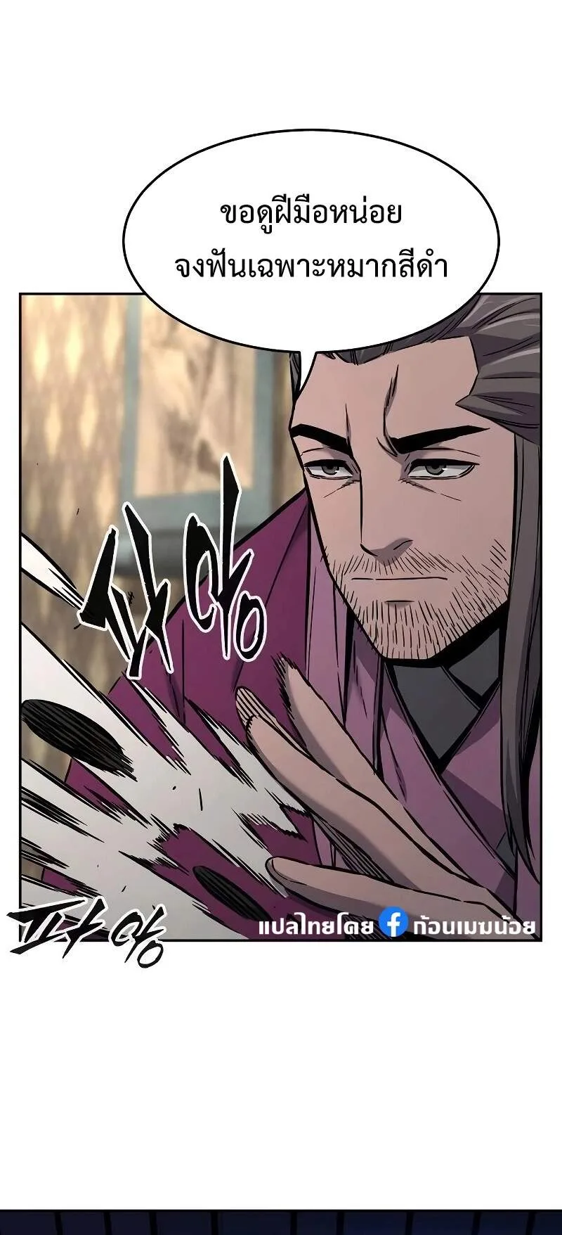 Absolute Sword Sense เซียนสัมผัสดาบ ตอนที่ 75 หน้า 36