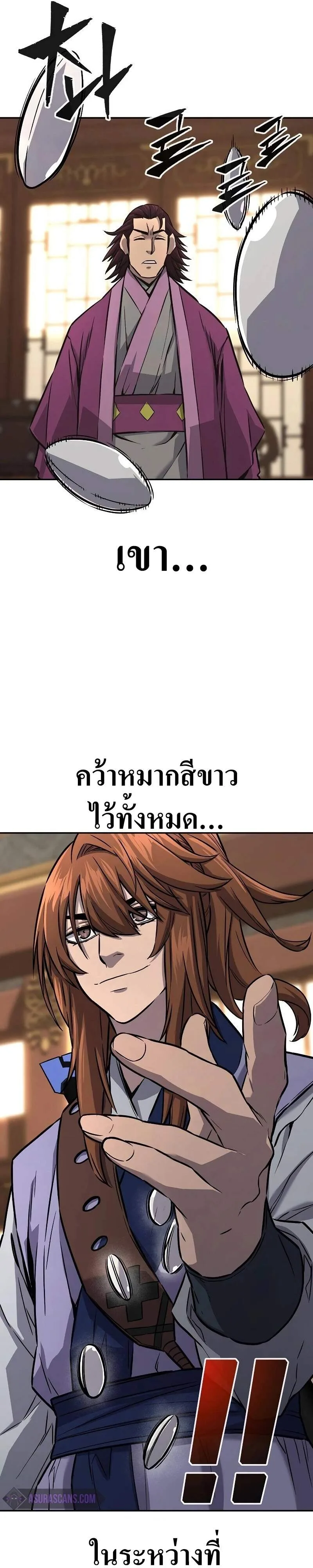 Absolute Sword Sense เซียนสัมผัสดาบ ตอนที่ 75 หน้า 41