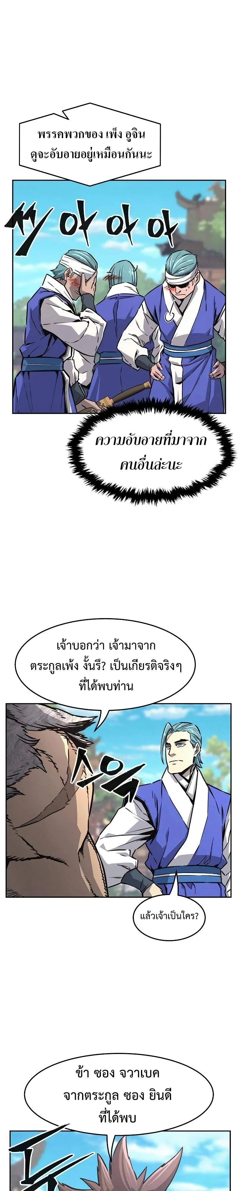 Absolute Sword Sense เซียนสัมผัสดาบ ตอนที่ 75 หน้า 6