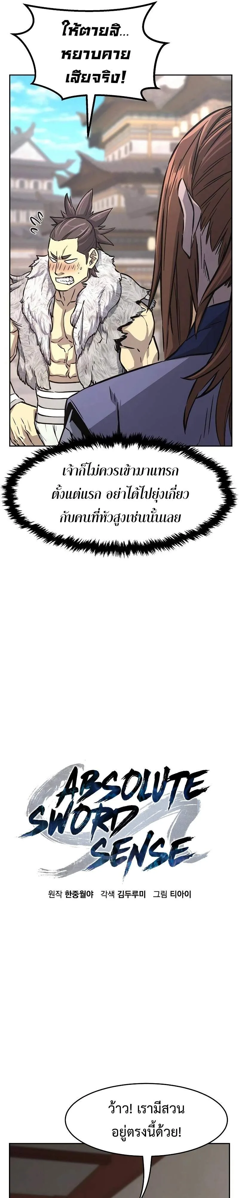 Absolute Sword Sense เซียนสัมผัสดาบ ตอนที่ 75 หน้า 9