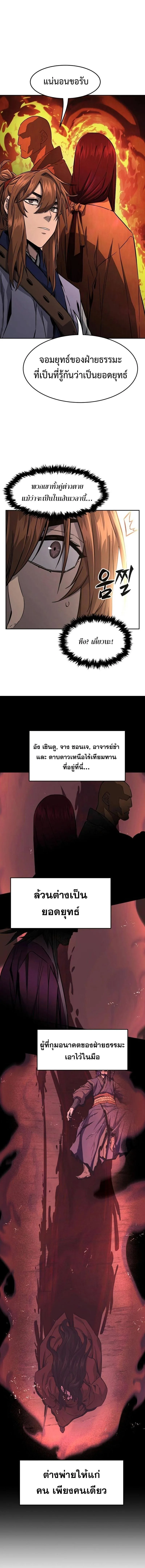 Absolute Sword Sense เซียนสัมผัสดาบ ตอนที่ 76 หน้า 10