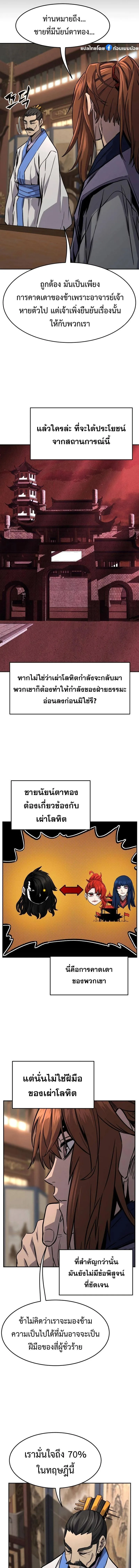Absolute Sword Sense เซียนสัมผัสดาบ ตอนที่ 76 หน้า 11