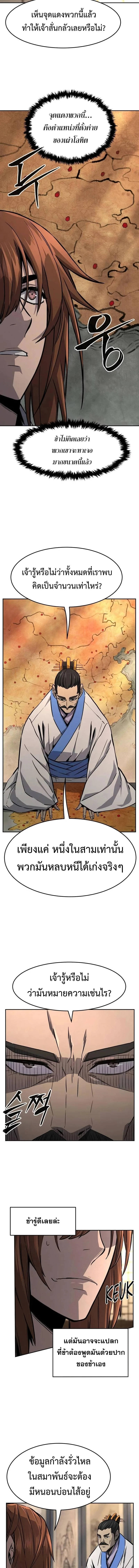 Absolute Sword Sense เซียนสัมผัสดาบ ตอนที่ 76 หน้า 13