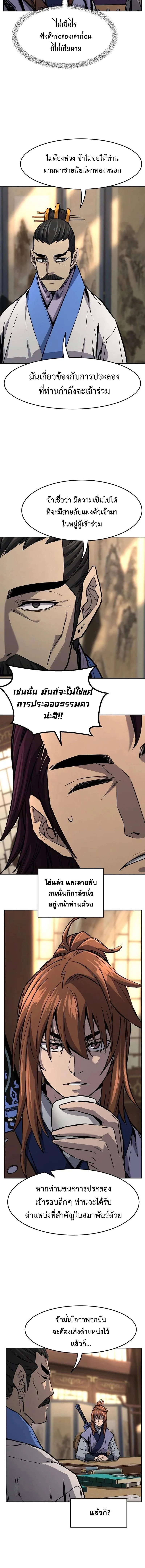 Absolute Sword Sense เซียนสัมผัสดาบ ตอนที่ 76 หน้า 17