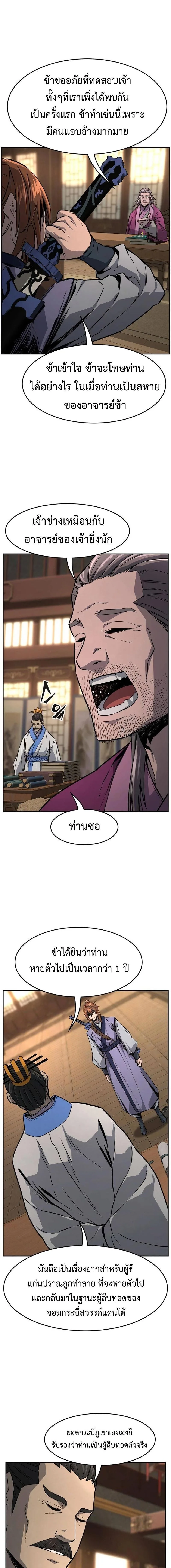 Absolute Sword Sense เซียนสัมผัสดาบ ตอนที่ 76 หน้า 2