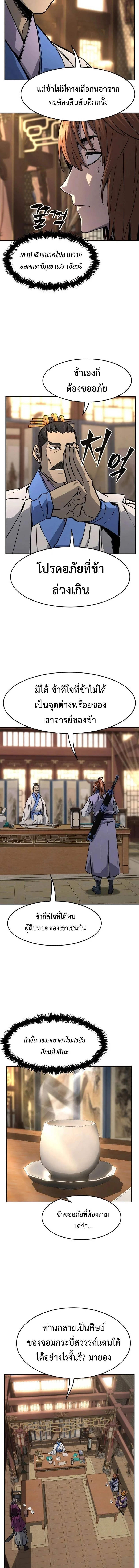 Absolute Sword Sense เซียนสัมผัสดาบ ตอนที่ 76 หน้า 3