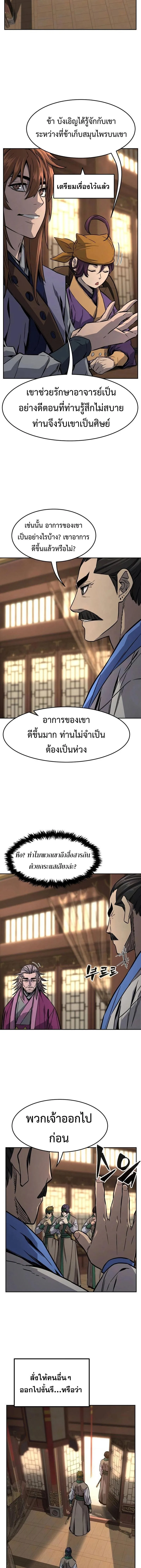 Absolute Sword Sense เซียนสัมผัสดาบ ตอนที่ 76 หน้า 4