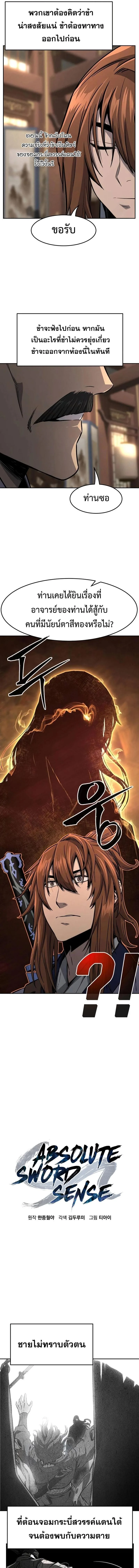 Absolute Sword Sense เซียนสัมผัสดาบ ตอนที่ 76 หน้า 6