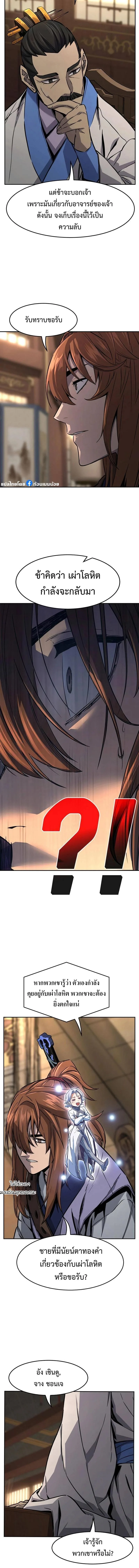 Absolute Sword Sense เซียนสัมผัสดาบ ตอนที่ 76 หน้า 9