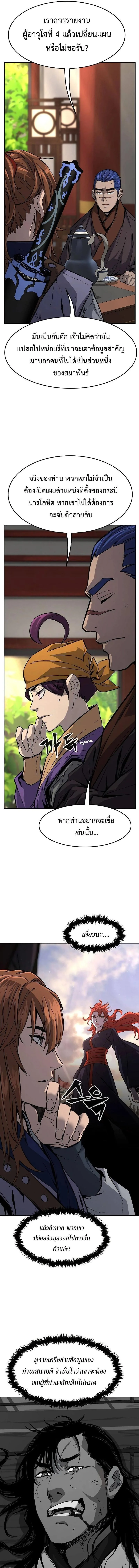 Absolute Sword Sense เซียนสัมผัสดาบ ตอนที่ 77 หน้า 11